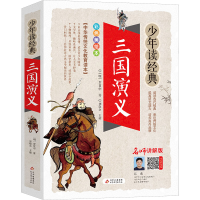 [M]三国演义 彩色美绘本 名师讲解版-9787570402106