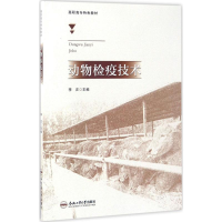 [M]动物检疫技术-9787565026447
