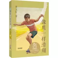 [M]像鹰一样滑翔-9787548940210
