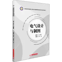 [M]电气设计与制图-9787568065894