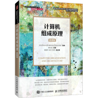 [M]计算机组成原理 微课版-9787115558015