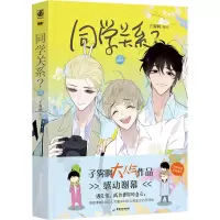 [M]同学关系? 6 完结篇-9787557024215