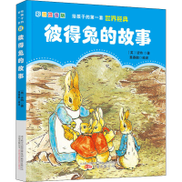 [M]彼得兔的故事 彩图注音版-9787547054703