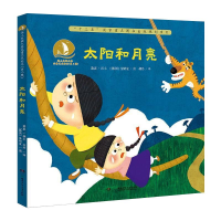 [M]太阳和月亮-9787556253807