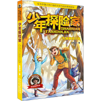 [M]失踪的闯入者-9787559539793