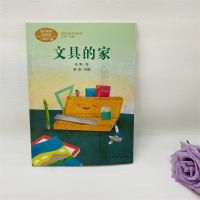 [M]文具的家-9787107319907