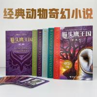 [M]猫头鹰王国(6-10)-9787544870320