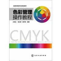 [M]色彩管理操作教程-9787122169426