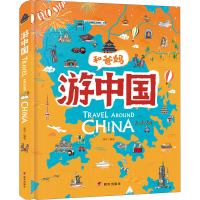 [M]游中国-9787570803279