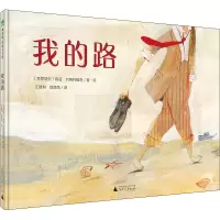 [M]我的路-9787559831347