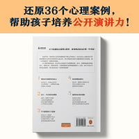 [M]小学生心理学漫画 2 5 公开演讲力 读客小学生阅读研究社·心理组 著 -9787559450890