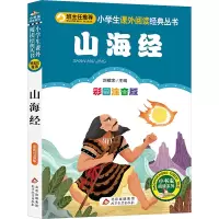 [M]山海经 彩图注音版-9787552295061