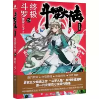 [M]斗罗大陆 第4部 终极斗罗 24-9787556253753
