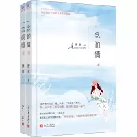[M]一念倾情(全2册)-9787510471056