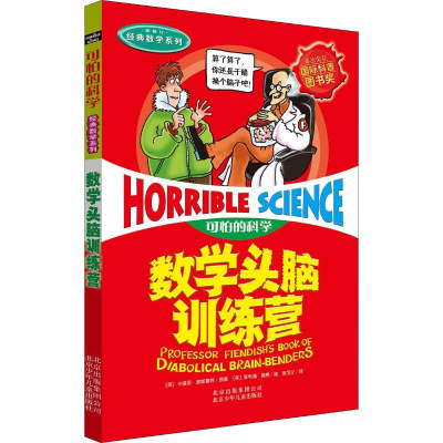 [M]数学头脑训练营-9787530123454