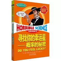 [M]寻找你的幸运星——概率的秘密-9787530123355