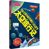 [M]太空旅行记-9787530123898