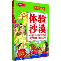 [M]体验沙漠-9787530123331