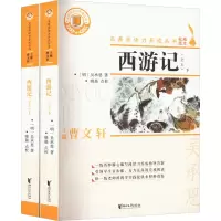 [M]西游记(全本)(全2册)-9787533953645