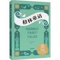 [M]格林童话-9787222193642