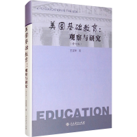 [M]美国基础教育:观察与研究(修订版) 王定华 著 -9787107351051