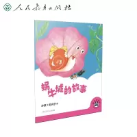 [M]桐桐故事吧 蜗牛城的故事 冰波 著 赵光宇 绘 -9787107356490