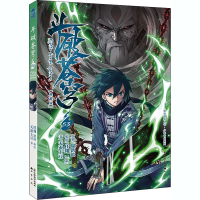 [M]斗破苍穹 53 天蚕土豆 著 任翔,JOE 绘 -9787514515879