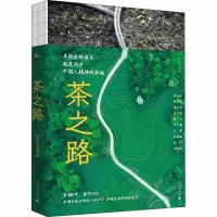 [M]茶之路-9787549552986