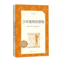 [M]少年维特的烦恼-9787020138159