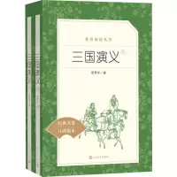 [M]三国演义(全2册)-9787020137565