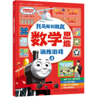[M]数学思维训练游戏 4-9787556253685