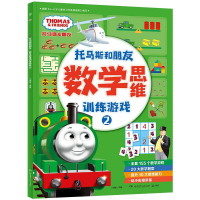 [M]数学思维训练游戏 2-9787556253661