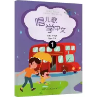 [M]唱儿歌学中文 学前大班.5-6岁(1-2)-9787107231063