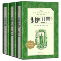 [M]悲惨世界(全3册)-9787020141050