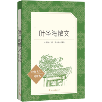 [M]叶圣陶散文-9787020142651