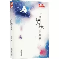 [M]一滴泪珠掰两瓣-9787500798538