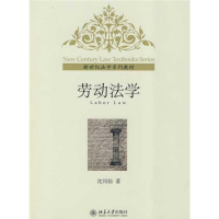 [M]劳动法学-9787301158289