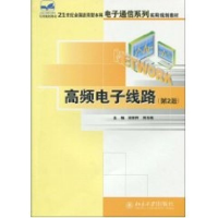 [M]高频电子线路-9787301165201