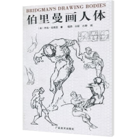 [M]伯里曼画人体-9787807467205