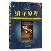 [M]编译原理 第2版 本科教学版(计算机科学丛书-9787111269298