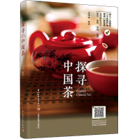 [M]探寻中国茶 吴建丽 编 -9787518434534