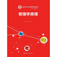 [M]管理学原理 安维 编 -9787300116013