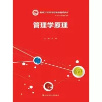 [M]管理学原理 安维 编 -9787300116013