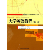 [M]大学英语教程(第1册)-9787300115405