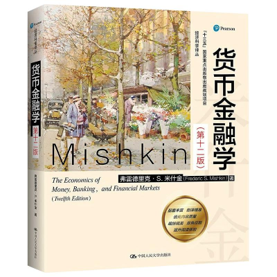 [M]货币金融学(第12版)-9787300291345