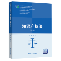[M]知识产权法(第6版)-9787300280332