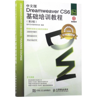 [M]中文版Dreamweaver CS6基础培训教程-9787115481245