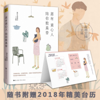 [M]愿有素心人,陪你数晨昏-9787515349435