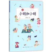 [M]小明和小明-9787501613366