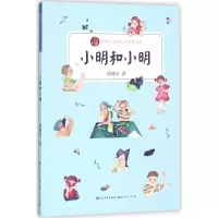 [M]小明和小明-9787501613366